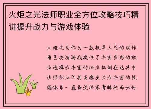 火炬之光法师职业全方位攻略技巧精讲提升战力与游戏体验