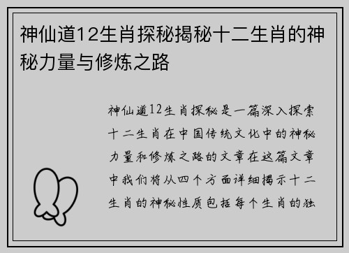 神仙道12生肖探秘揭秘十二生肖的神秘力量与修炼之路