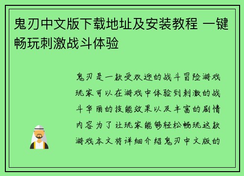 鬼刃中文版下载地址及安装教程 一键畅玩刺激战斗体验