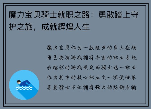 魔力宝贝骑士就职之路：勇敢踏上守护之旅，成就辉煌人生
